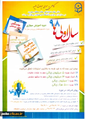 دوره آموزش مجازی ویژه دانشجو معلمان ورودی 98