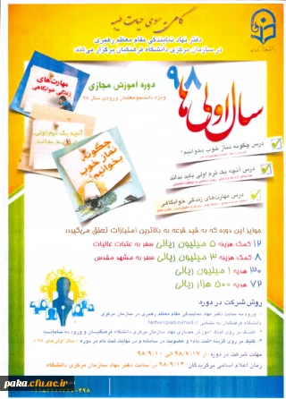 دوره آموزش مجازی ویژه دانشجو معلمان ورودی 98