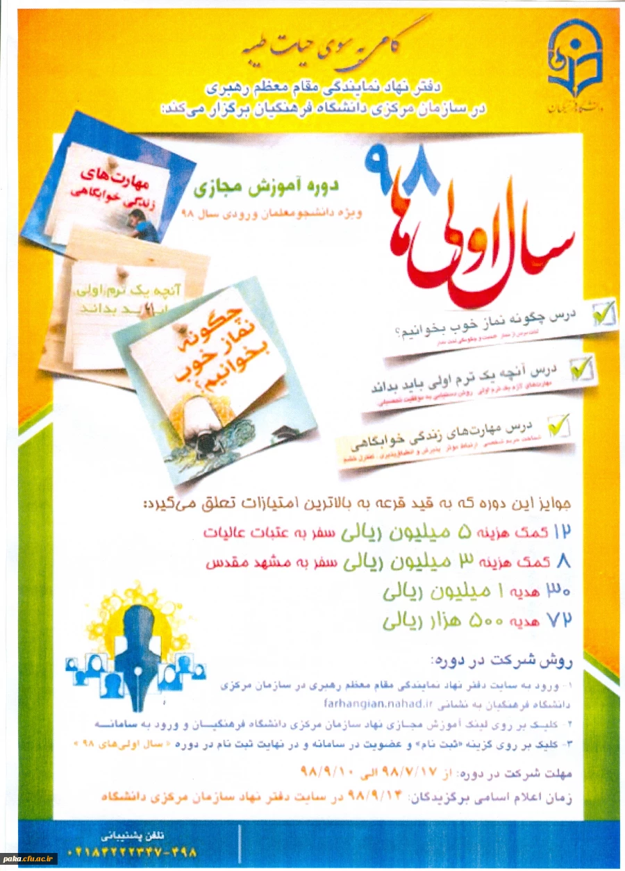 دوره آموزش مجازی ویژه دانشجو معلمان ورودی 98 2