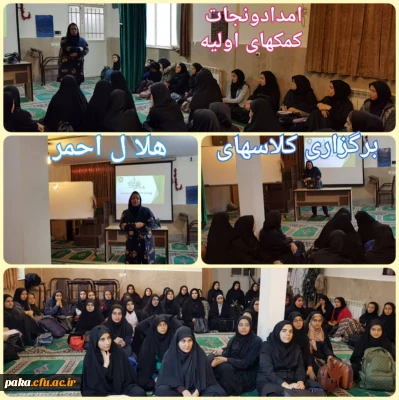 برگزاری دوره های کمک های اولیه، امداد و نجات