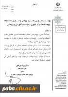 قابل توجه استادان و دانشجو معلمان 3