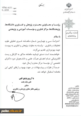 قابل توجه استادان و دانشجو معلمان