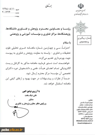 قابل توجه استادان و دانشجو معلمان