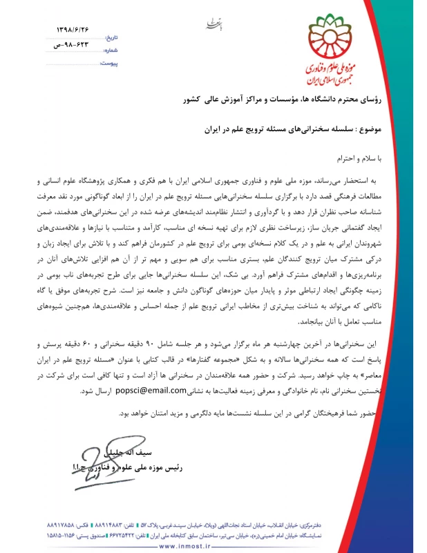 "فراخوان سلسله سخنرانی های مسئله ترویج علم در ایران"  4