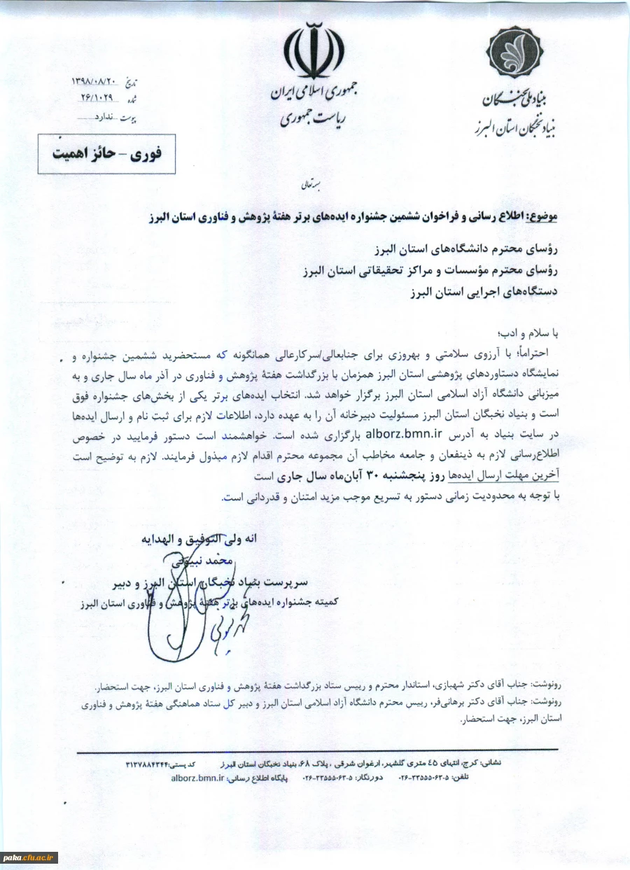 "برگزاری ششمین جشنواره و نمایشگاه دستاوردهای پژوهشی استان البرز به مناسبت هفته پژوهش به میزبانی دانشگاه آزاد اسلامی استان البرز" 3