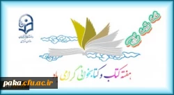 هفته کتاب و کتابخوانی گرامی باد 2