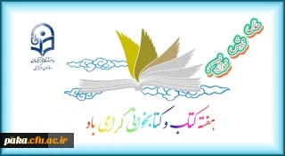 هفته کتاب و کتابخوانی گرامی باد 2