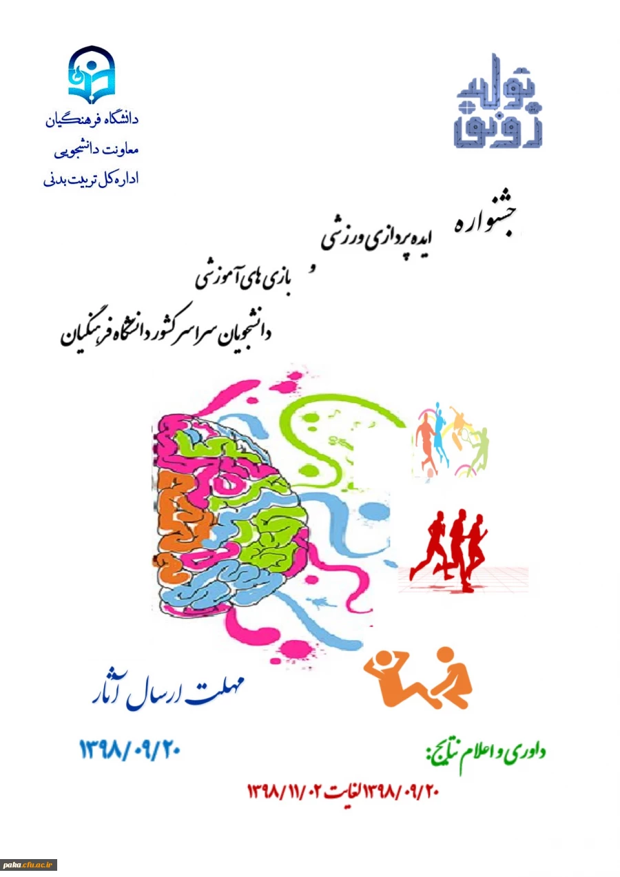 جشنواره ایده پردازی ورزشی 2