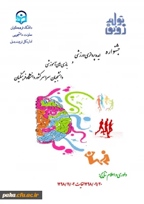 جشنواره ایده پردازی ورزشی