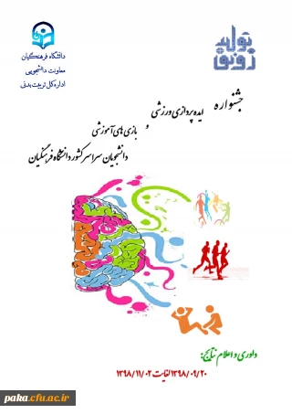 جشنواره ایده پردازی ورزشی