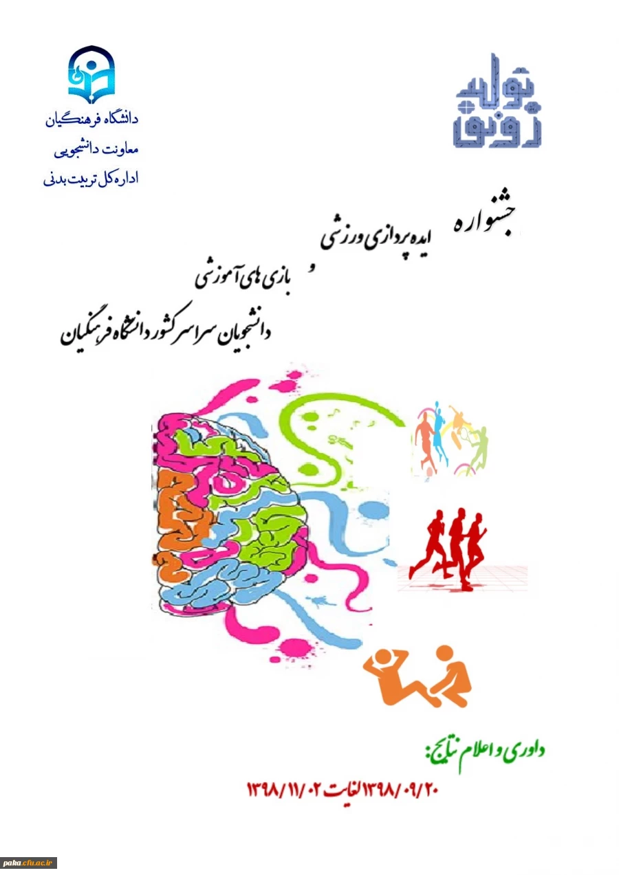 جشنواره ایده پردازی ورزشی 2