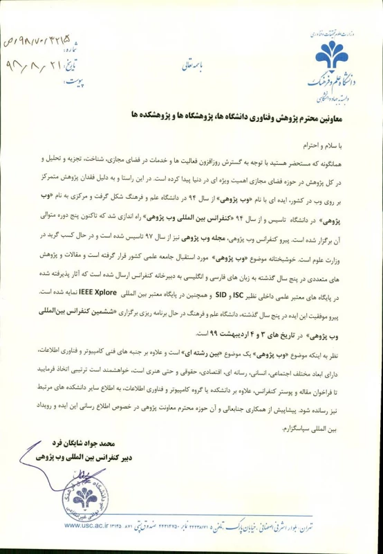 "فراخوان ششمین کنفرانس بین المللی وب پژوهی" 3