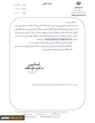 "ارسال مقاله و فیلم کوتاه با موضوع فرهنگ سازمانی"