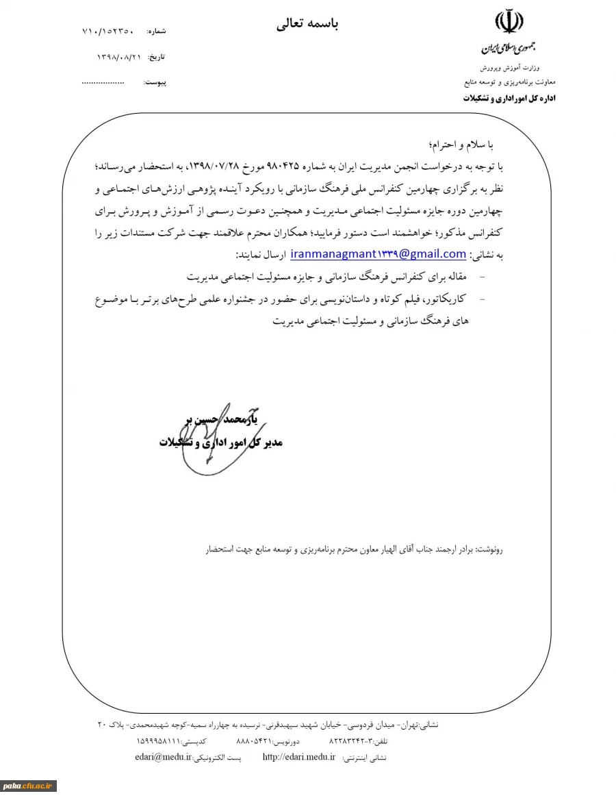 "ارسال مقاله و فیلم کوتاه با موضوع فرهنگ سازمانی" 2