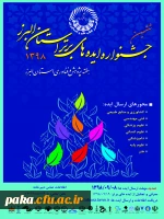 تمدید ارسال ایده ها به ششمین جشنواره ایده های برتر 2