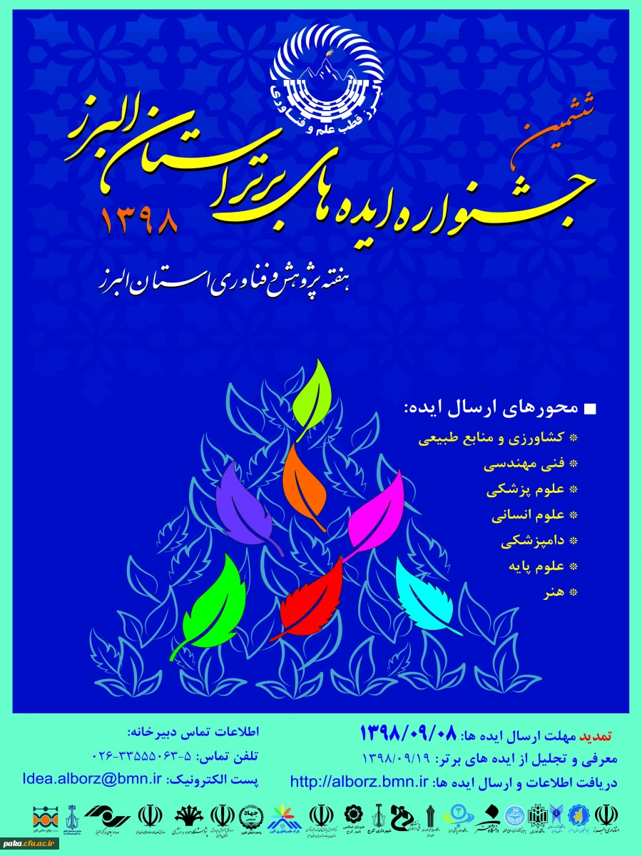 تمدید ارسال ایده ها به ششمین جشنواره ایده های برتر 2