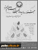 تمدید ارسال ایده ها به ششمین جشنواره ایده های برتر 4