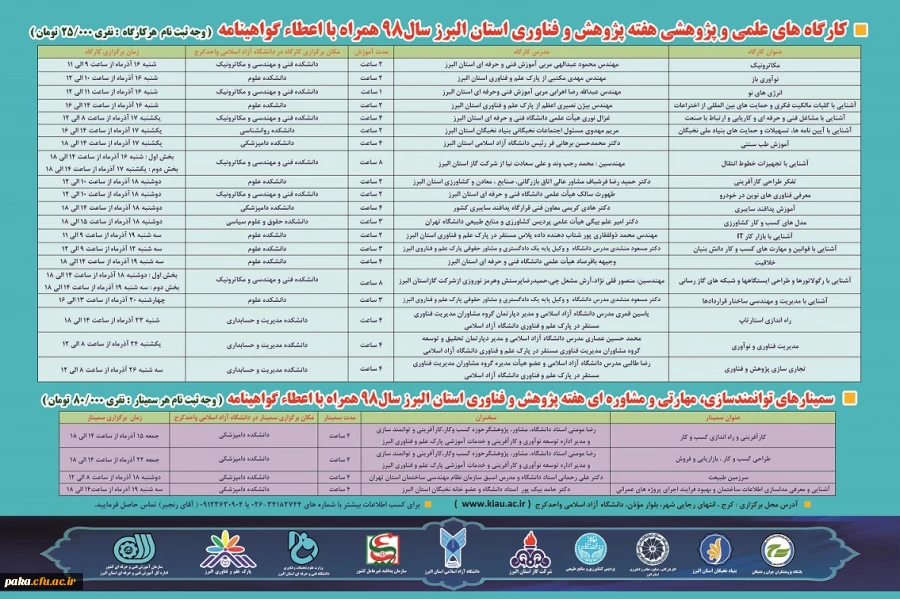 "برگزاری کارگاه های علمی و پژوهشی و سمینارهای توانمندسازی و مهارتی و مشاوره ای توسط دانشگاه آزاد اسلامی استان البرز" 2