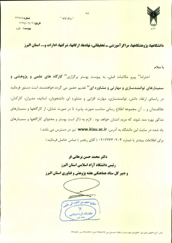 "برگزاری کارگاه های علمی و پژوهشی و سمینارهای توانمندسازی و مهارتی و مشاوره ای توسط دانشگاه آزاد اسلامی استان البرز" 3