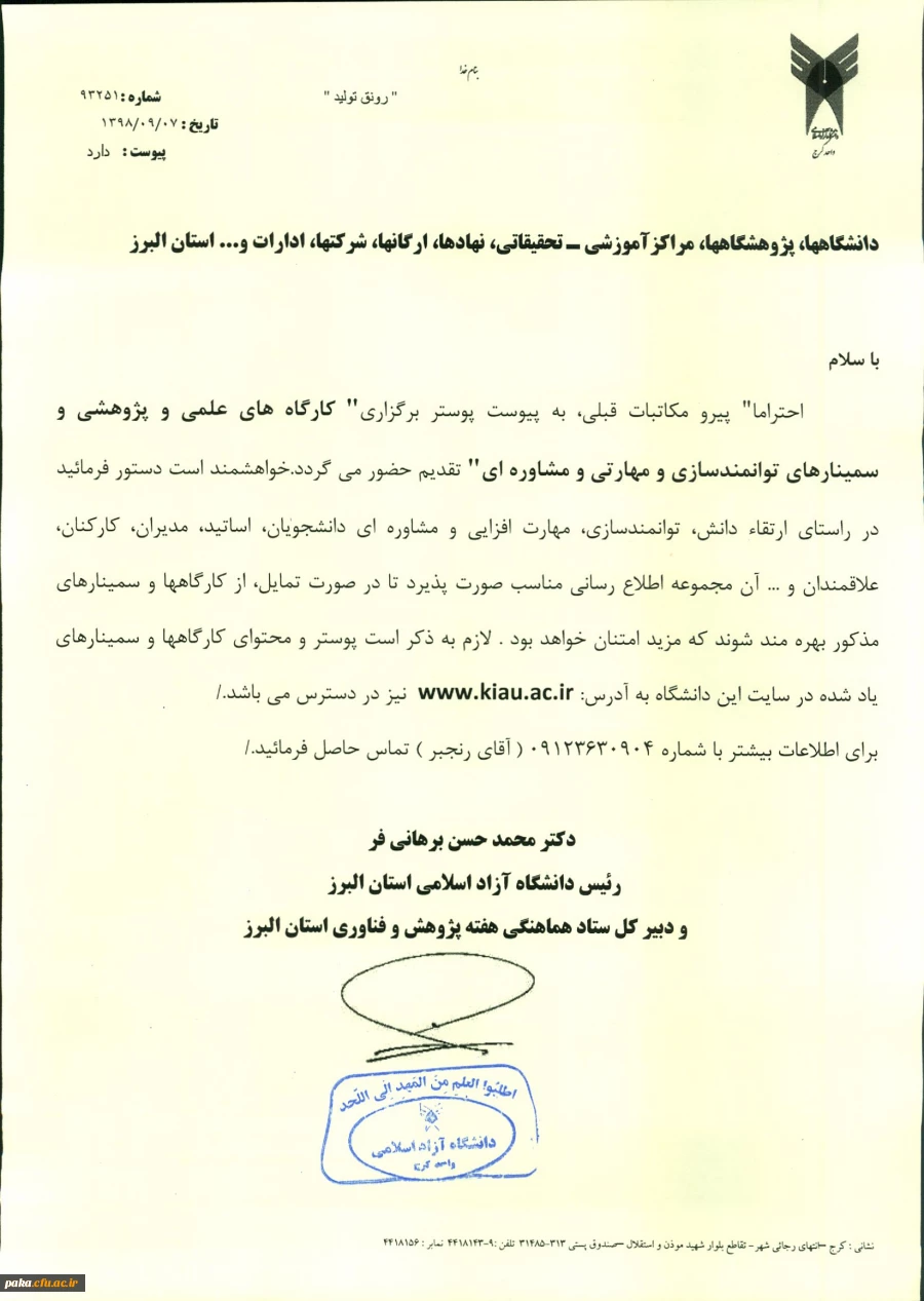 "برگزاری کارگاه های علمی و پژوهشی و سمینارهای توانمندسازی و مهارتی و مشاوره ای توسط دانشگاه آزاد اسلامی استان البرز" 3