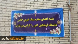 دومین جلسه هیات مدیره بنیاد خیرین 2