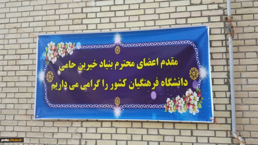 دومین جلسه هیات مدیره بنیاد خیرین 2