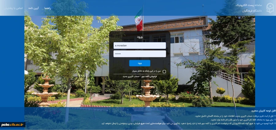 سامانه جدید پست الکترونیکی دانشگاه فرهنگیان  2