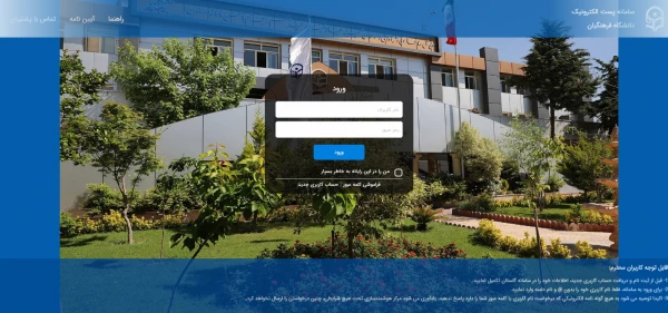 سامانه جدید پست الکترونیکی دانشگاه فرهنگیان  4