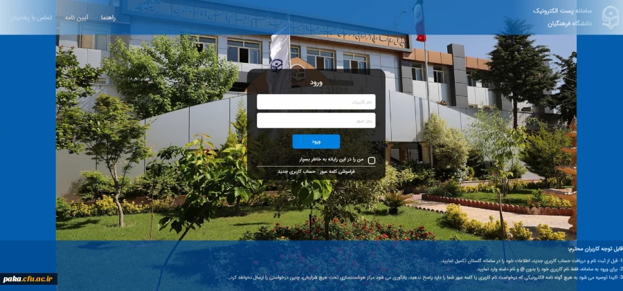 سامانه جدید پست الکترونیکی دانشگاه فرهنگیان  4