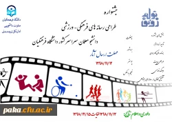 جشنواره طراحی رسانه های فرهنگی - ورزشی 3