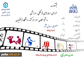 جشنواره طراحی رسانه های فرهنگی - ورزشی