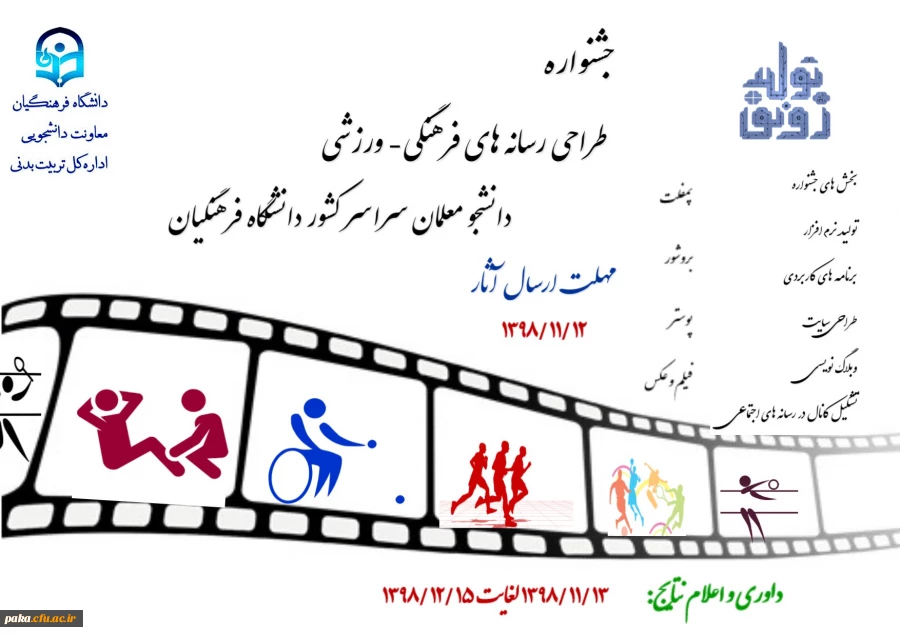 جشنواره طراحی رسانه های فرهنگی - ورزشی 3