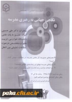 نشست علمی-تخصصی 