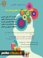 نشست علمی-تخصصی 
