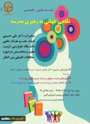 نشست علمی-تخصصی 