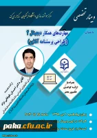 وبینار علمی - تخصصی مرکز هوشمندسازی 2