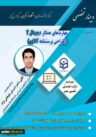 وبینار علمی - تخصصی مرکز هوشمندسازی