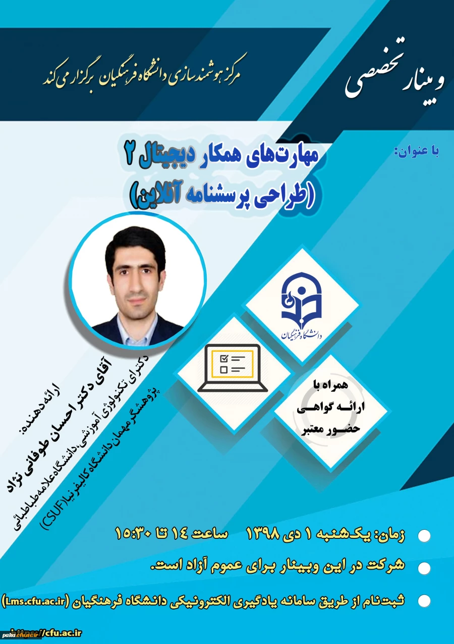 وبینار علمی - تخصصی مرکز هوشمندسازی 2