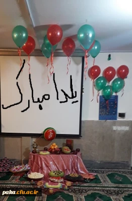 مراسم شب یلدا
