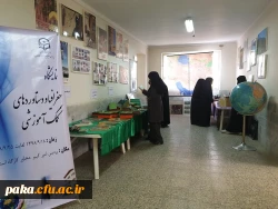 نمایشگاه جغرافیا و دستاوردهای کمک آموزشی 5