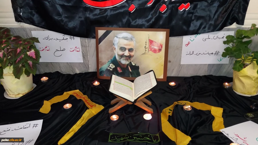 پیام تسلیت رییس دانشگاه فرهنگیان در خصوص شهادت سردار سلیمانی 4