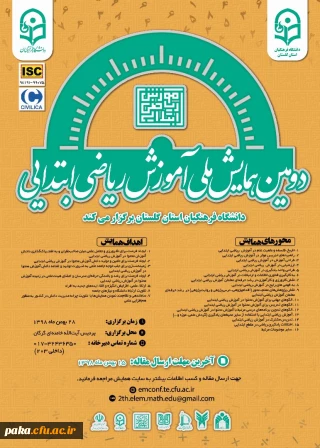 "دومین همایش ملی آموزش ریاضی ابتدایی  pck "