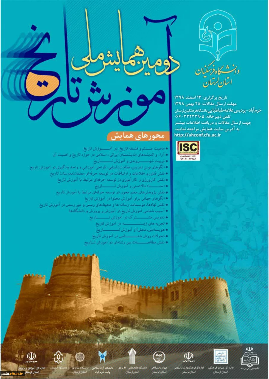 « دومین همایش ملی آموزش تاریخ»  2