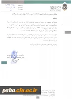 نخستین کنفرانس بین المللی و دومین کنفرانس ملی مدیریت، اخلاق و کسب و کار 2