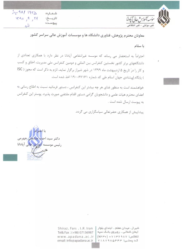 نخستین کنفرانس بین المللی و دومین کنفرانس ملی مدیریت، اخلاق و کسب و کار 2