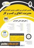 نخستین کنفرانس بین المللی و دومین کنفرانس ملی مدیریت، اخلاق و کسب و کار 3