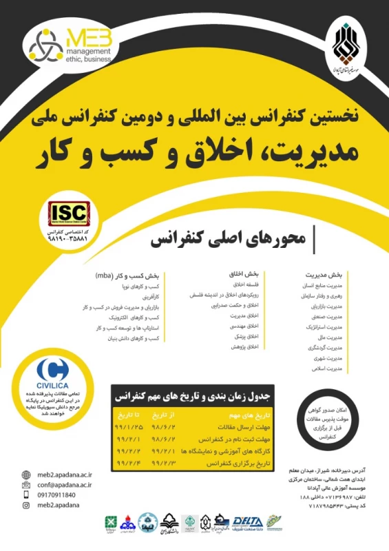 نخستین کنفرانس بین المللی و دومین کنفرانس ملی مدیریت، اخلاق و کسب و کار 3