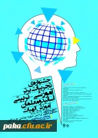 جشنواره کشوری تجربیات برتر در آموزش الهیات و معارف اسلامی 2