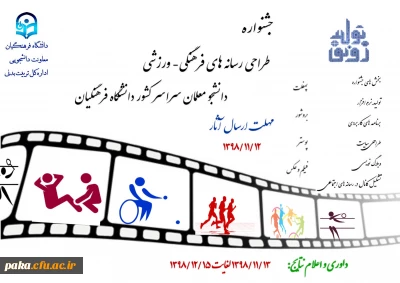 جشنواره ورزشی