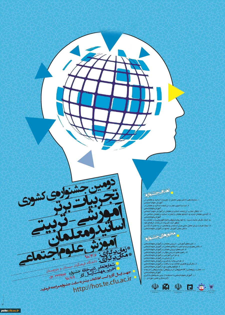 " همایش زبان و ادبیات فارسی" 2